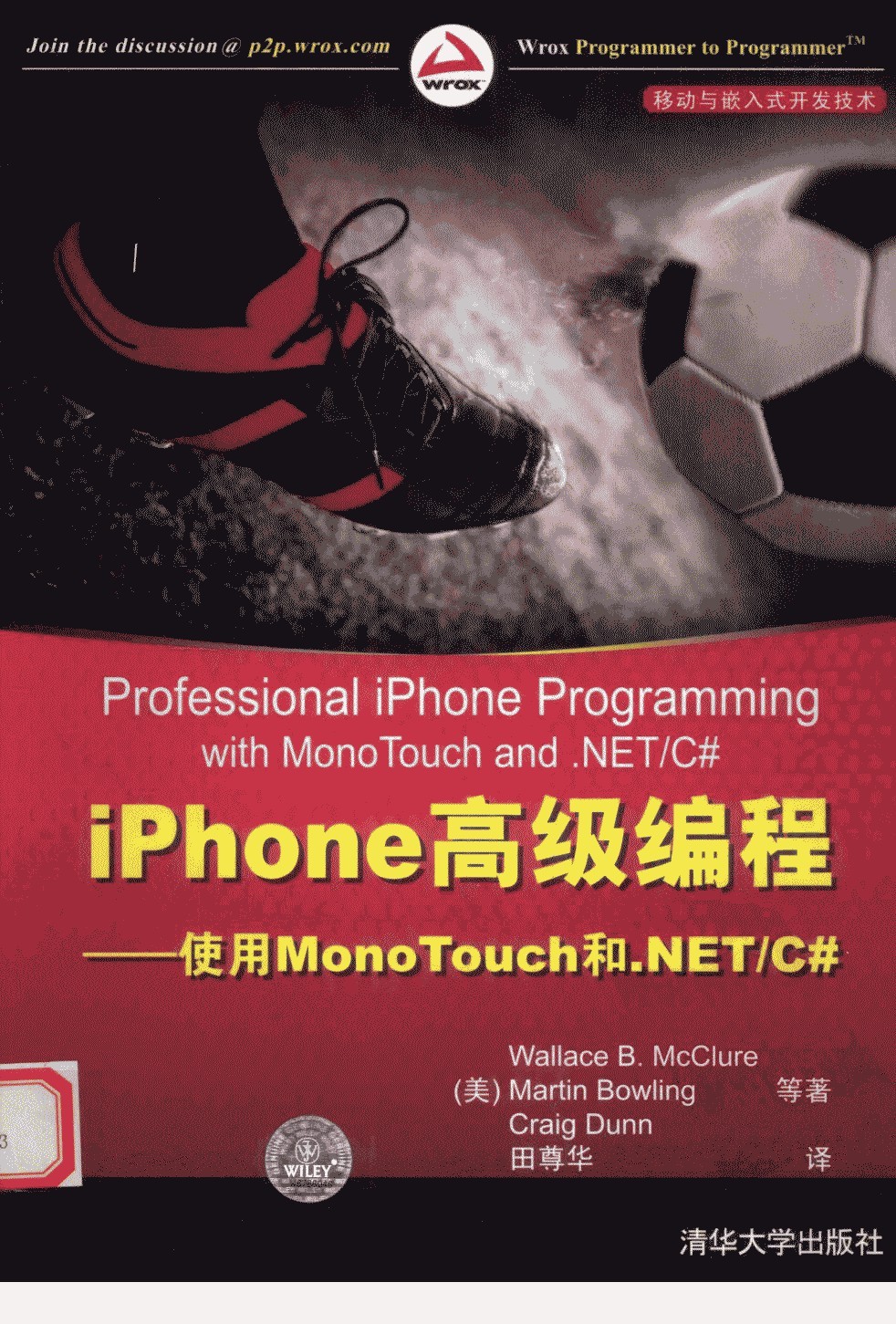 iPhone高级编程-使用MonoTouch和.jpg