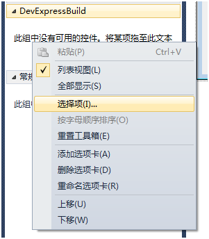 DevExpress源码编译总结第15张