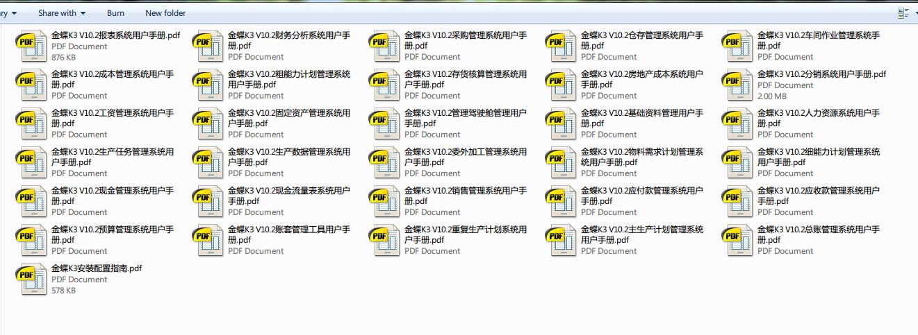 金蝶K3用户手册