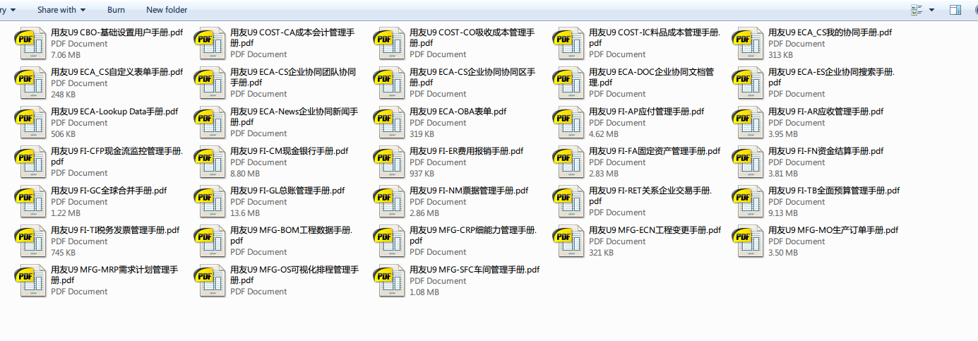 用友U9用户手册