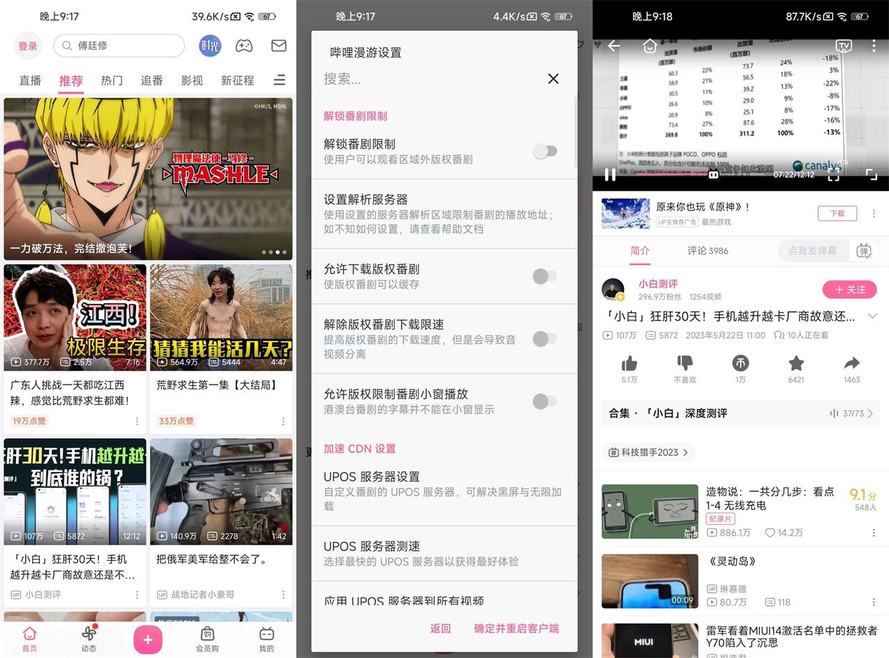 哔哩哔哩APP v8.86.0.jpg