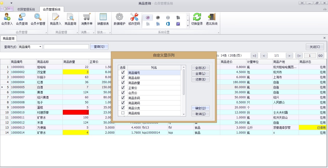 自定义显示列