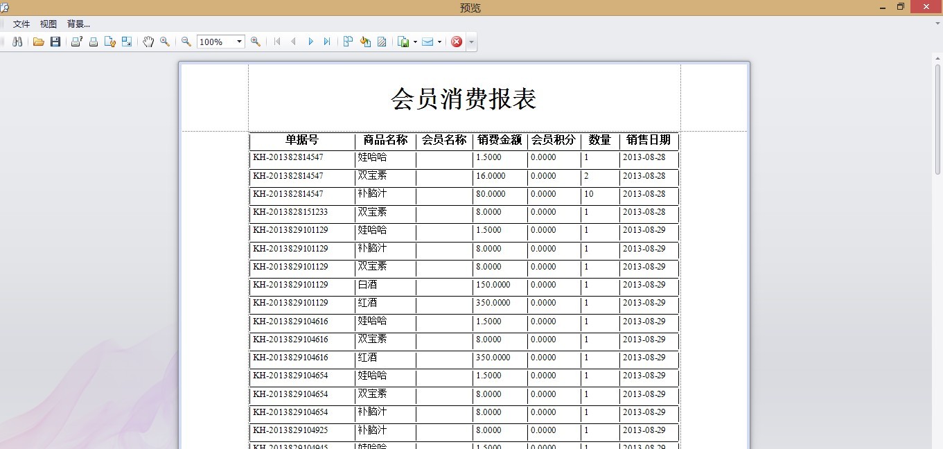 生成报表