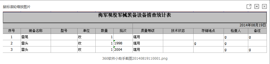 360软件小助手截图20140820101746.png