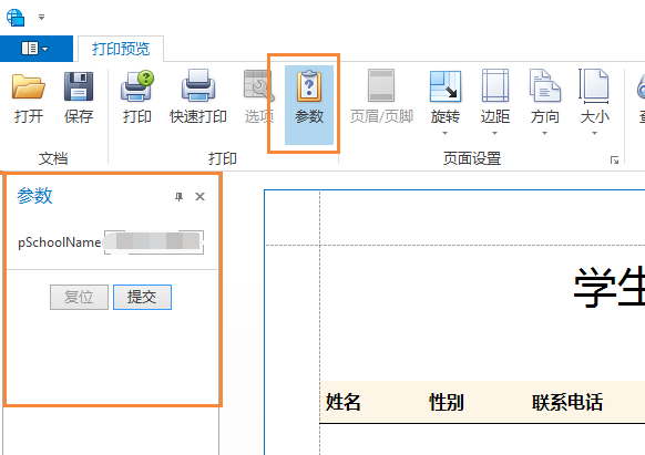 自动显示的参数边栏