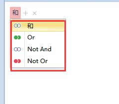 筛选器与或非